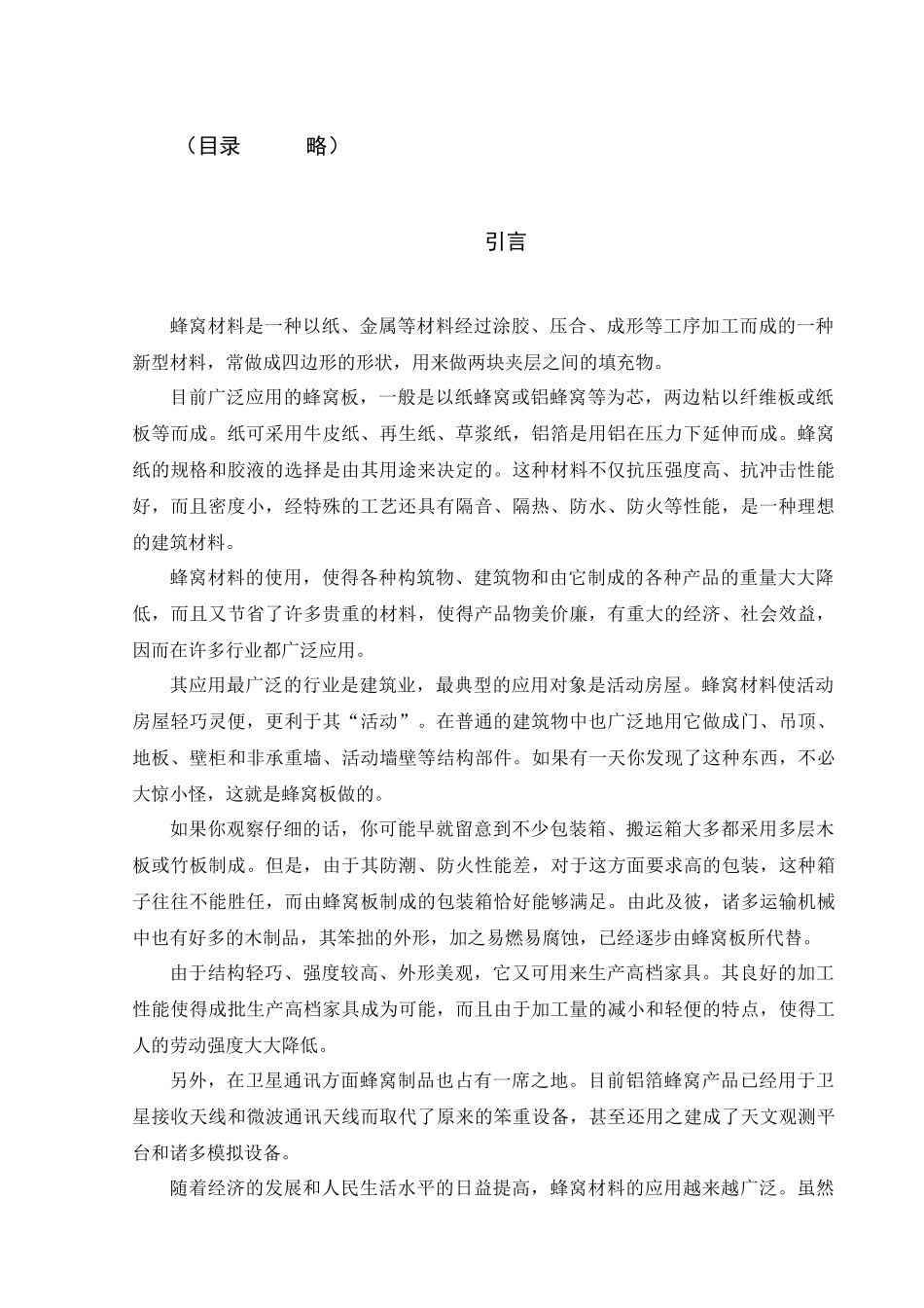机械工程学院毕业设计指导手册_第2页