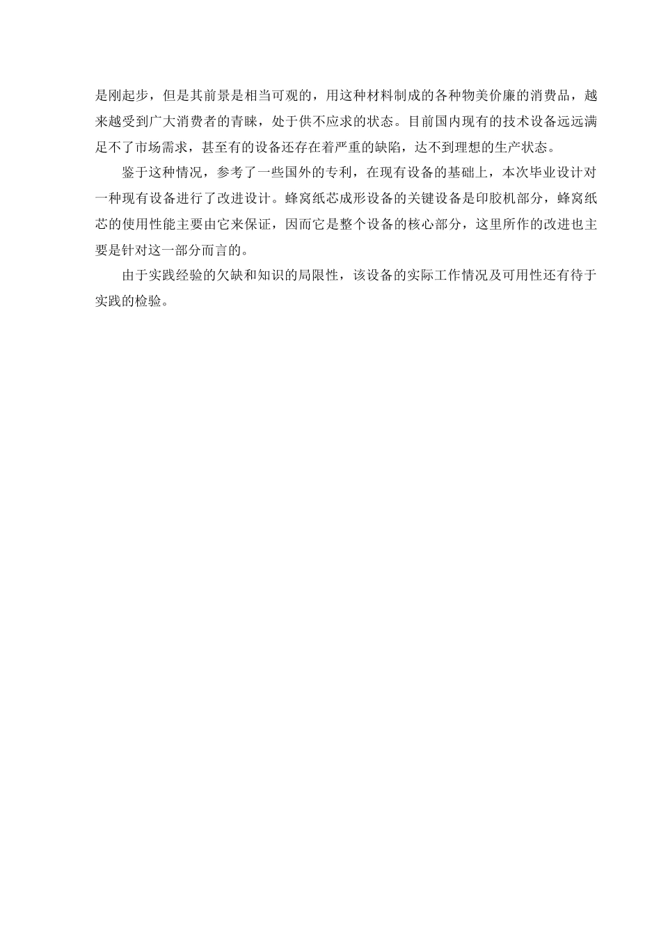 机械工程学院毕业设计指导手册_第3页