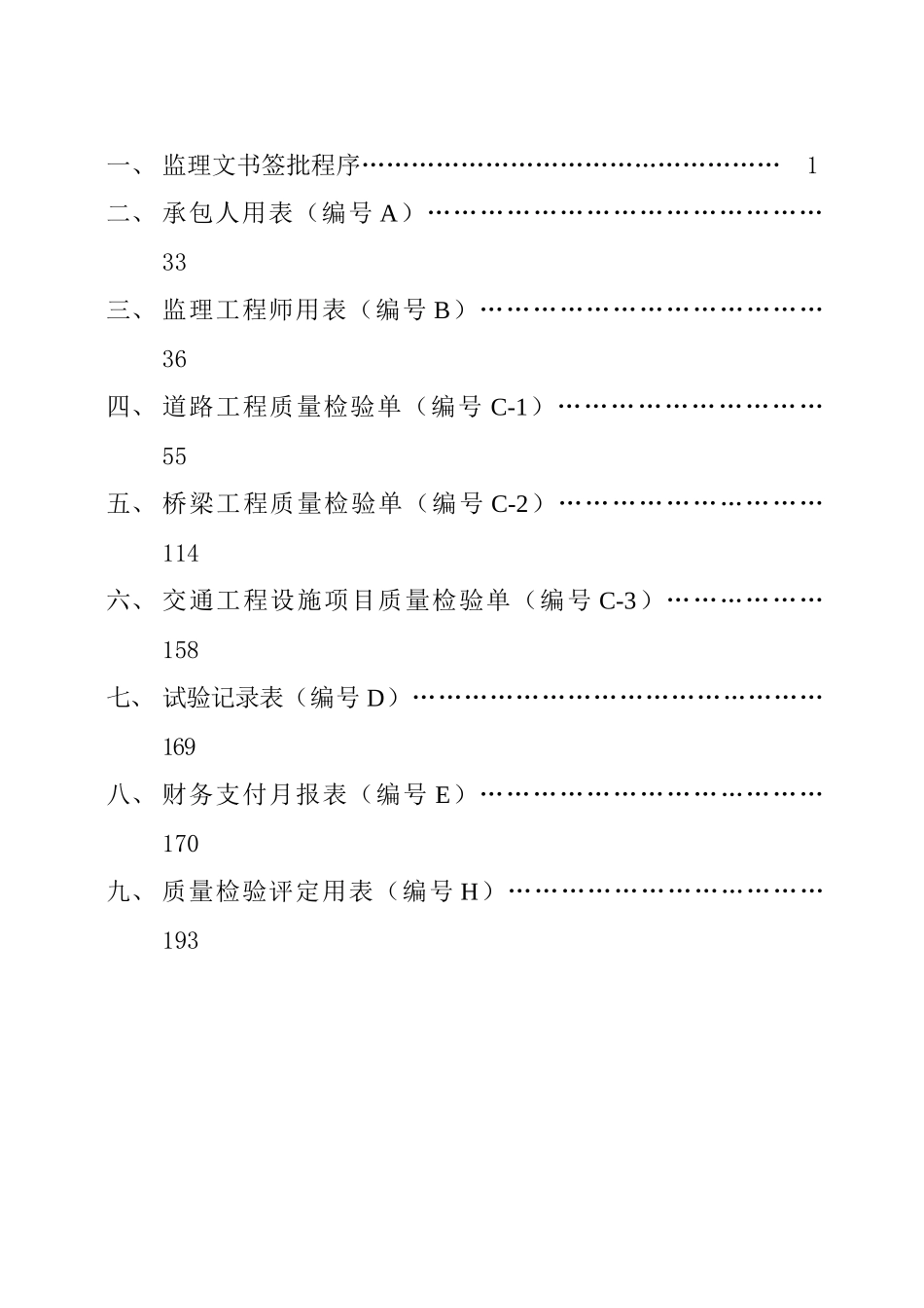 交通工程资料用表说明_第2页