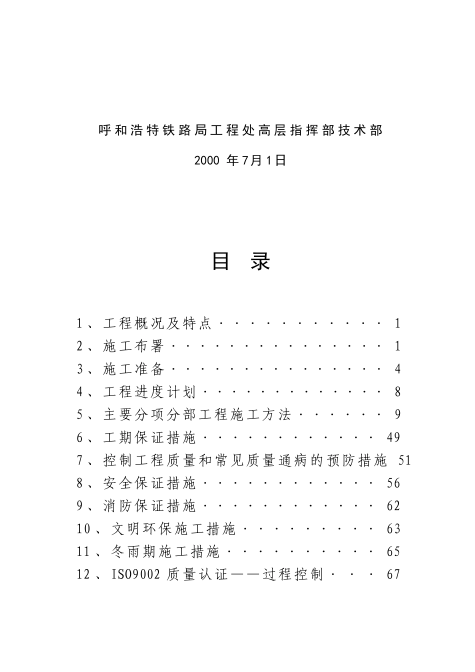 高层住宅工程施工组织设计_第3页