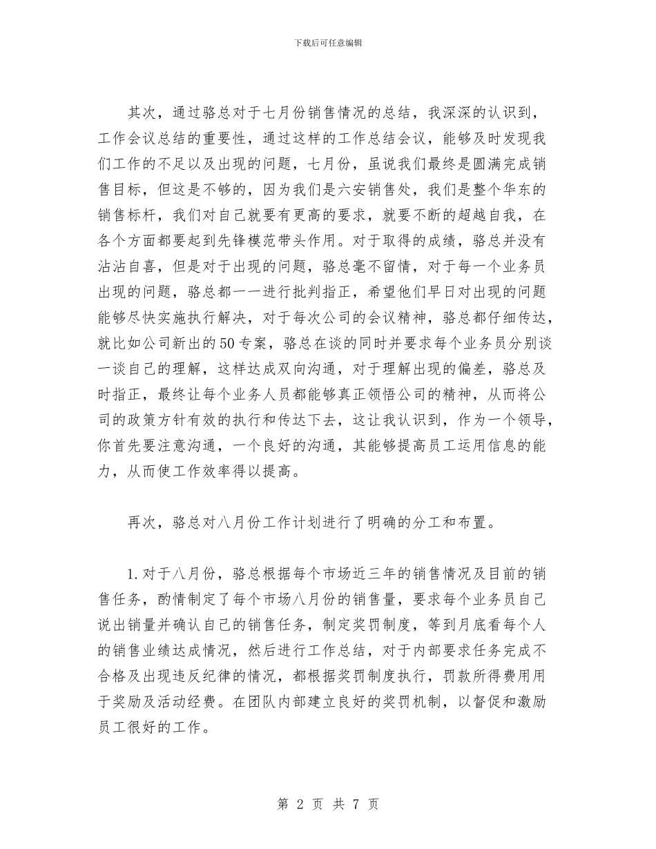 月份销售工作总结与月办公室主任个人工作总结汇编_第2页