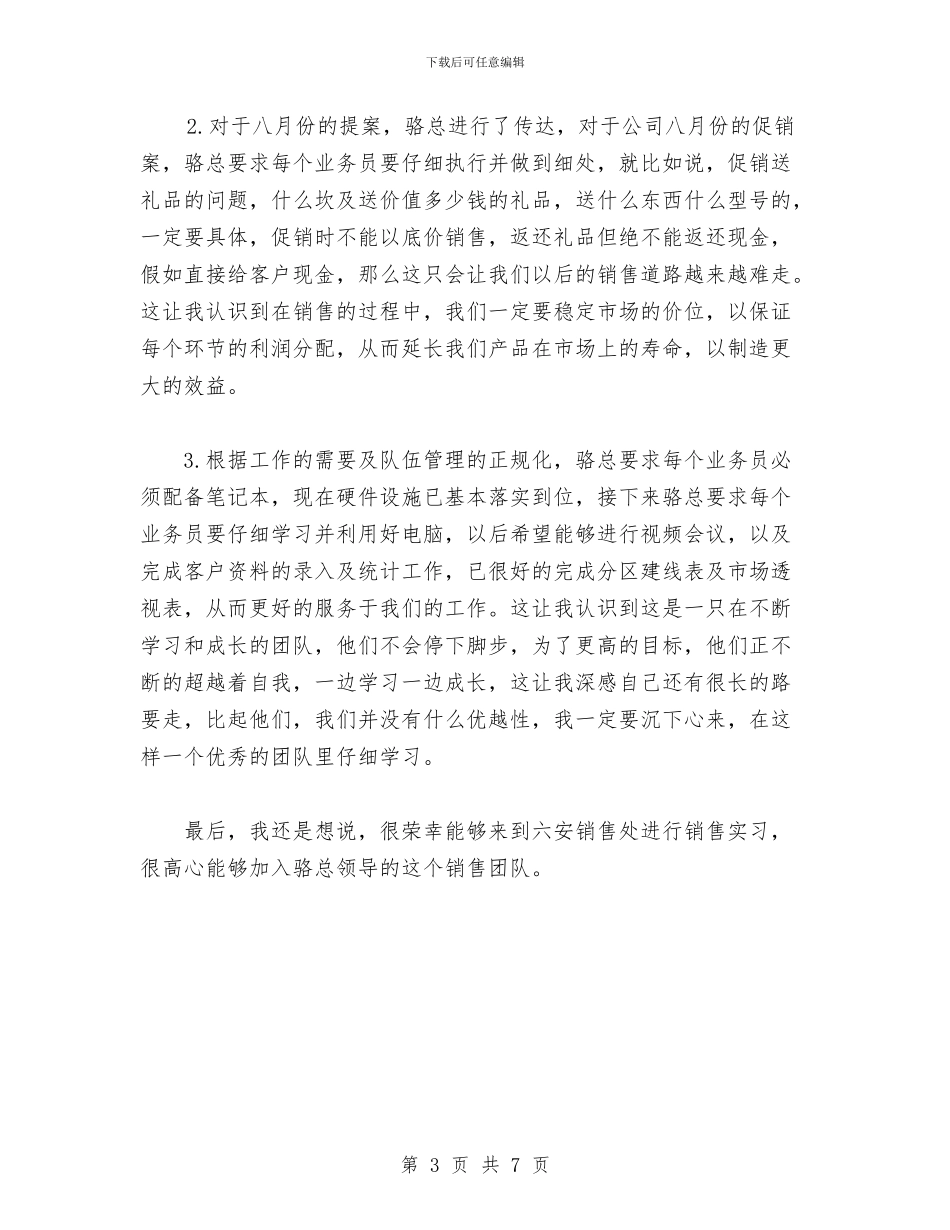 月份销售工作总结与月办公室主任个人工作总结汇编_第3页