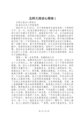 北师大培训心得体1