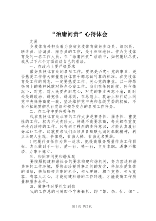 “治庸问责”心得体会