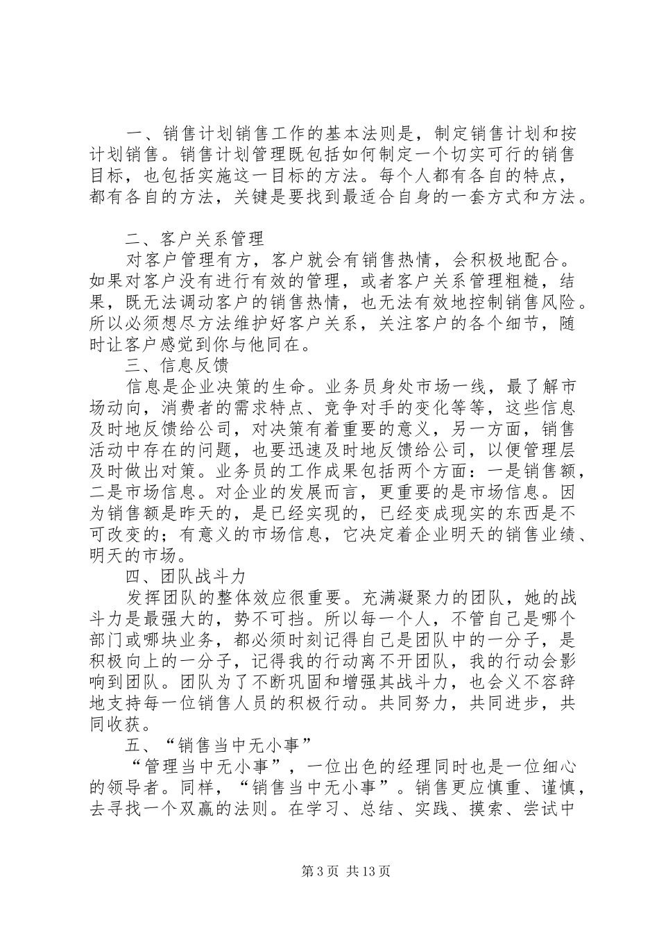学习税法后的感想_第3页