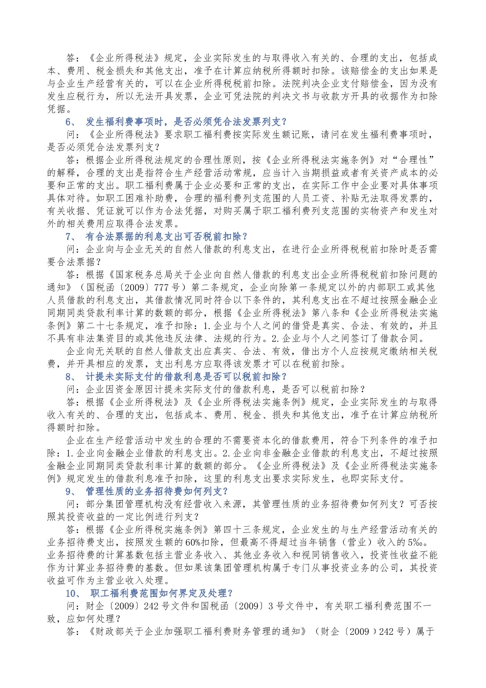 XXXX年度总局(房地产)专业税收答疑_第2页