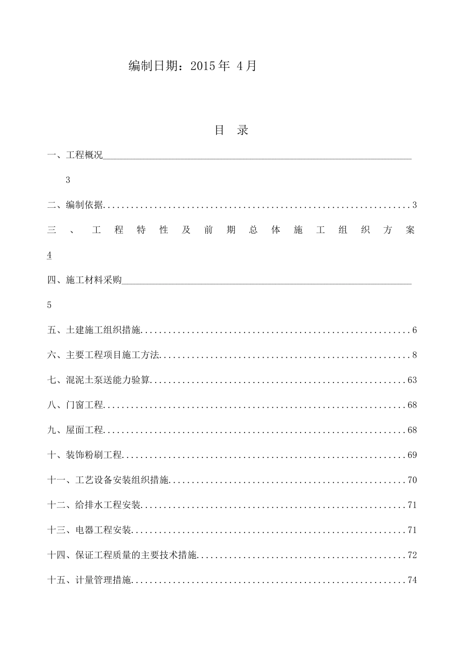乌鲁木齐雅山污水处理厂改扩建项目施工组织设计_第2页