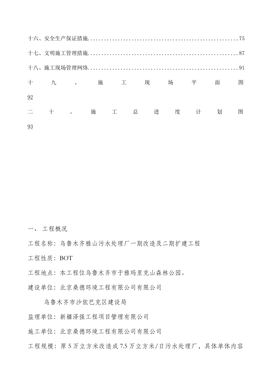 乌鲁木齐雅山污水处理厂改扩建项目施工组织设计_第3页