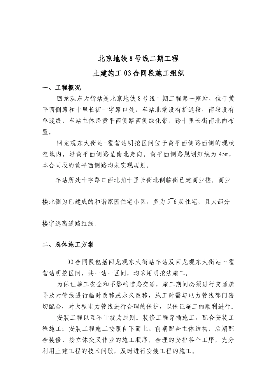 交通导改申 请 书_第2页