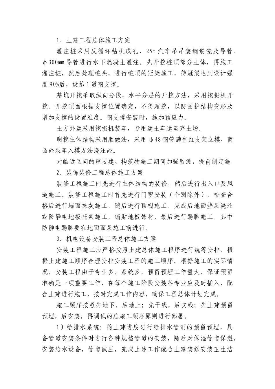 交通导改申 请 书_第3页