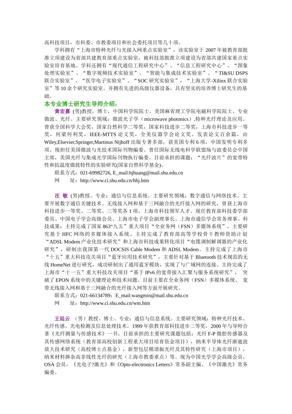 上海大学通信学院导师详情_第2页
