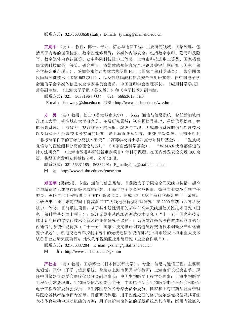 上海大学通信学院导师详情_第3页