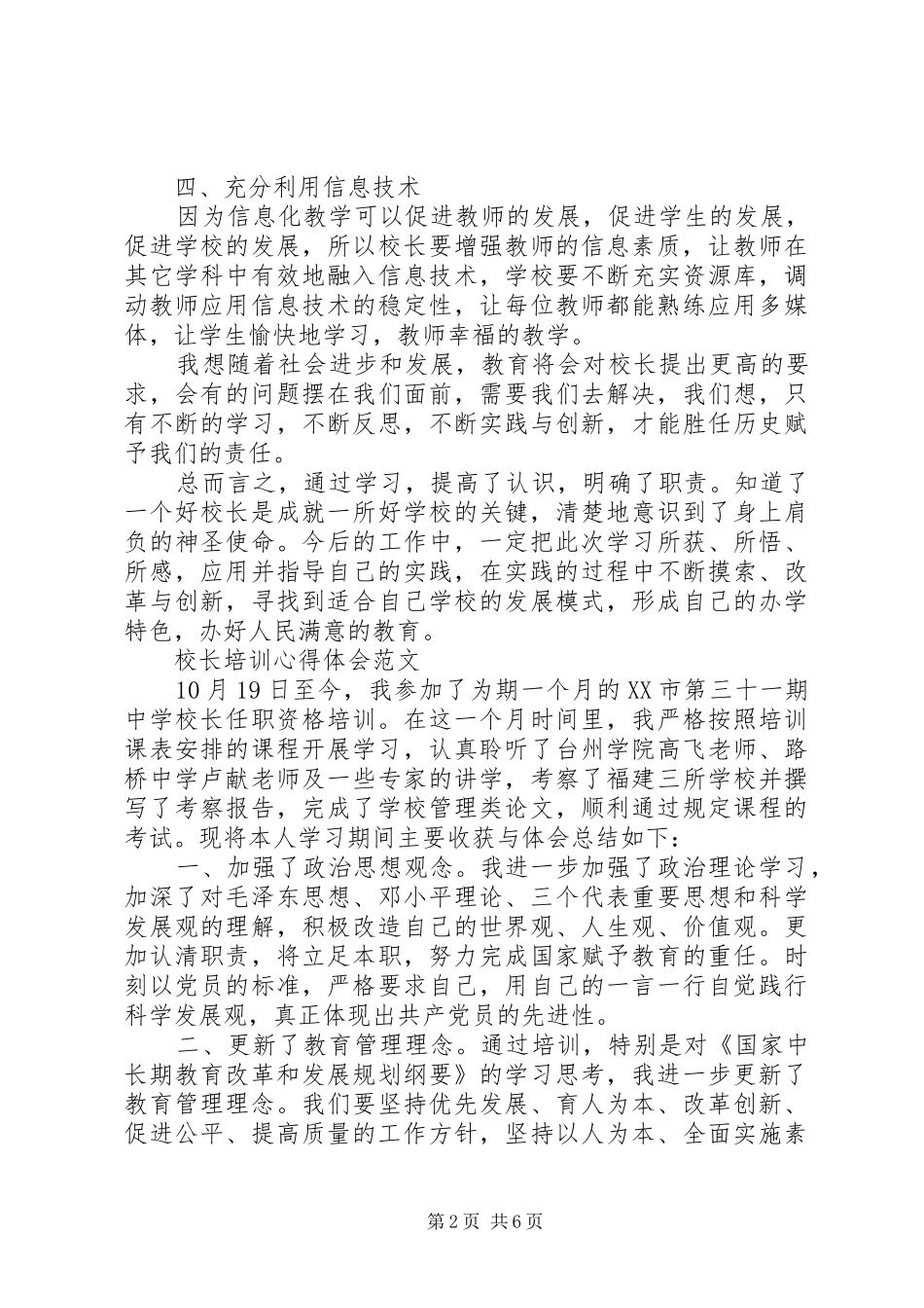 关于校长培训心得体会_第2页