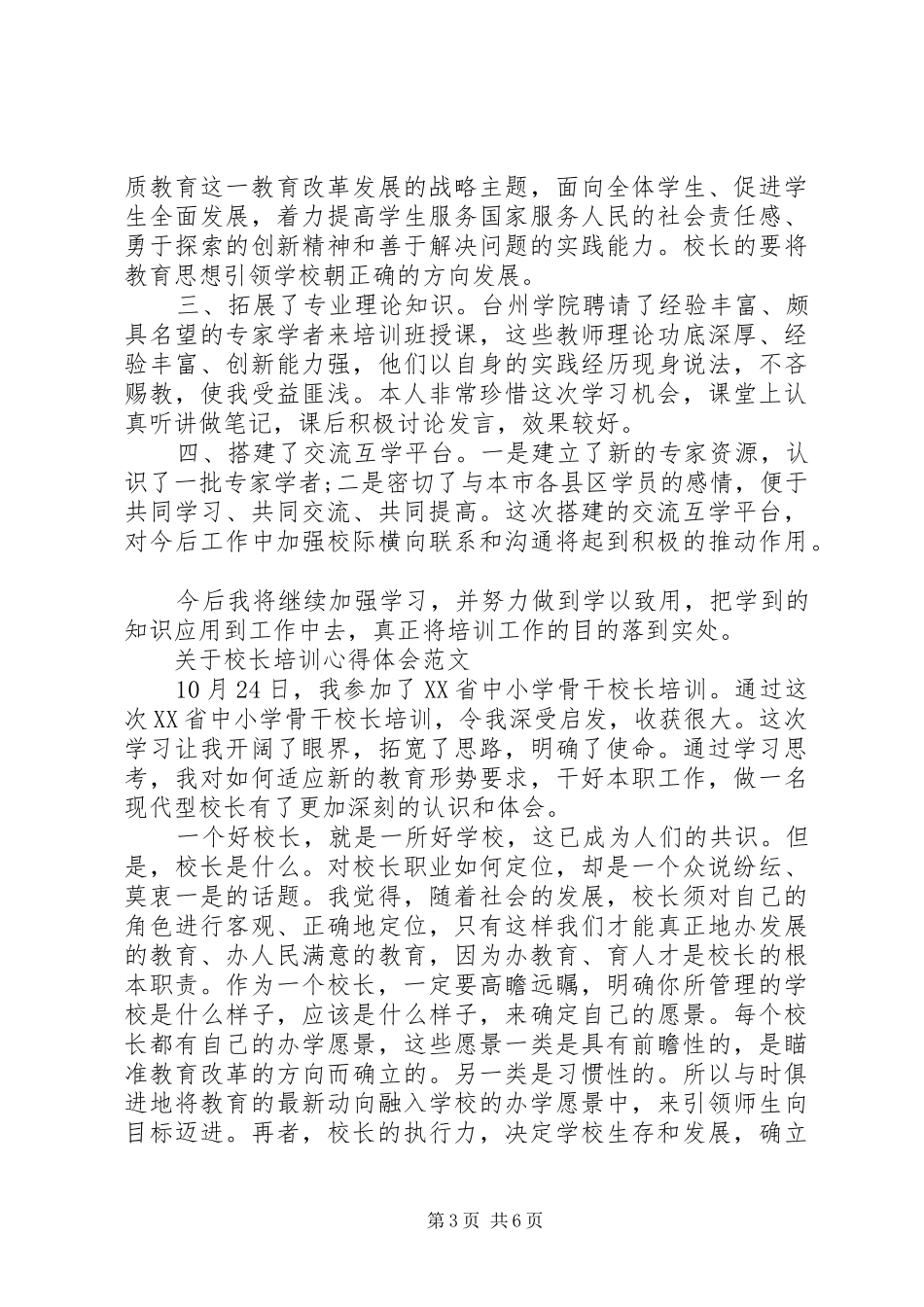 关于校长培训心得体会_第3页
