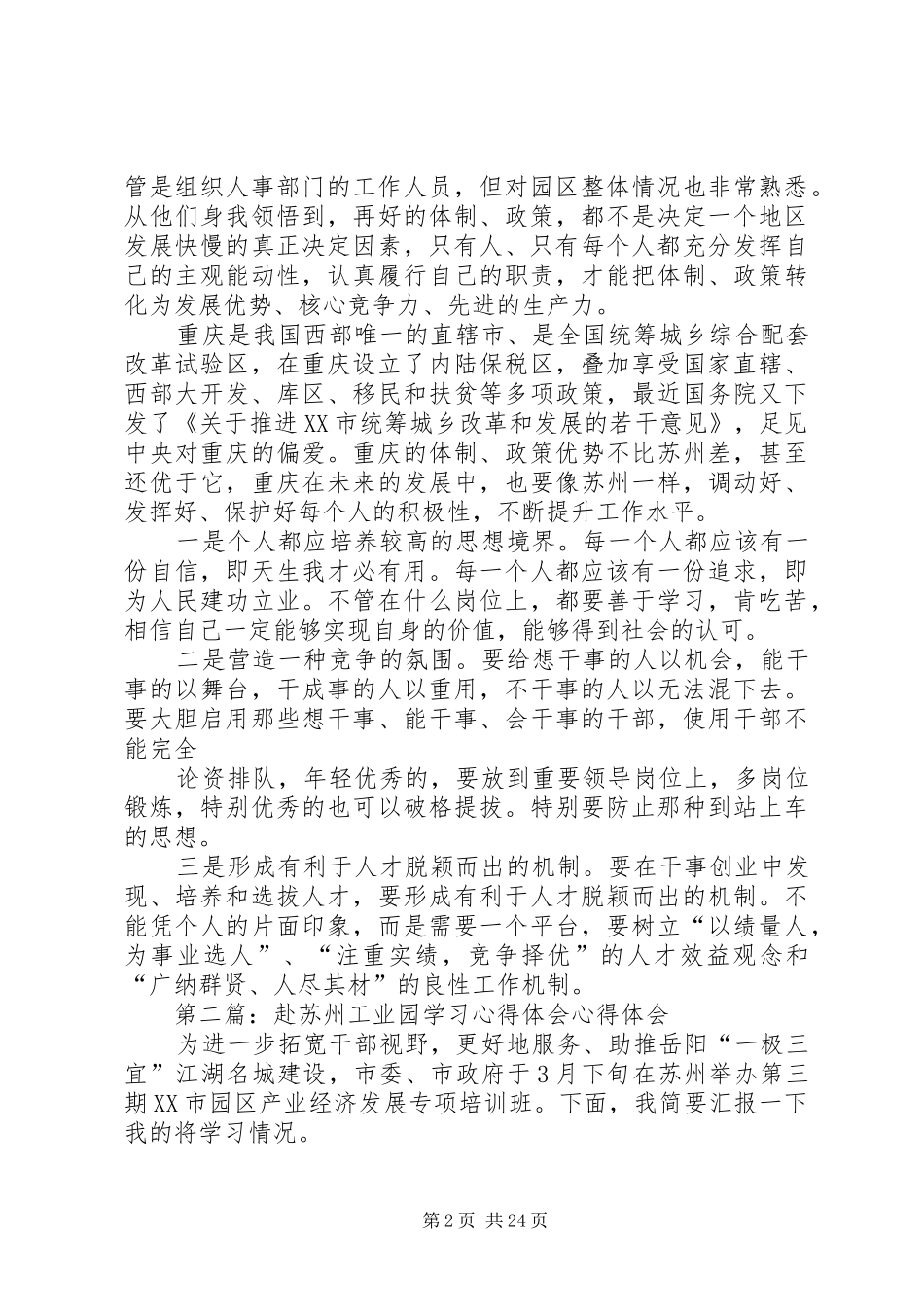 考察心得体会感受苏州工业园区_第2页
