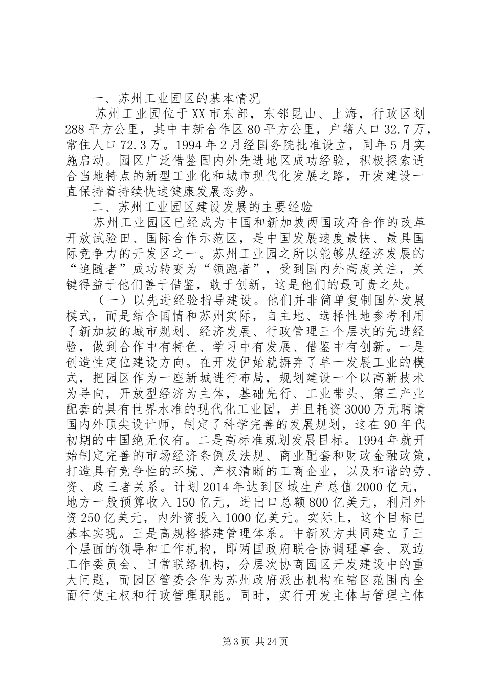 考察心得体会感受苏州工业园区_第3页
