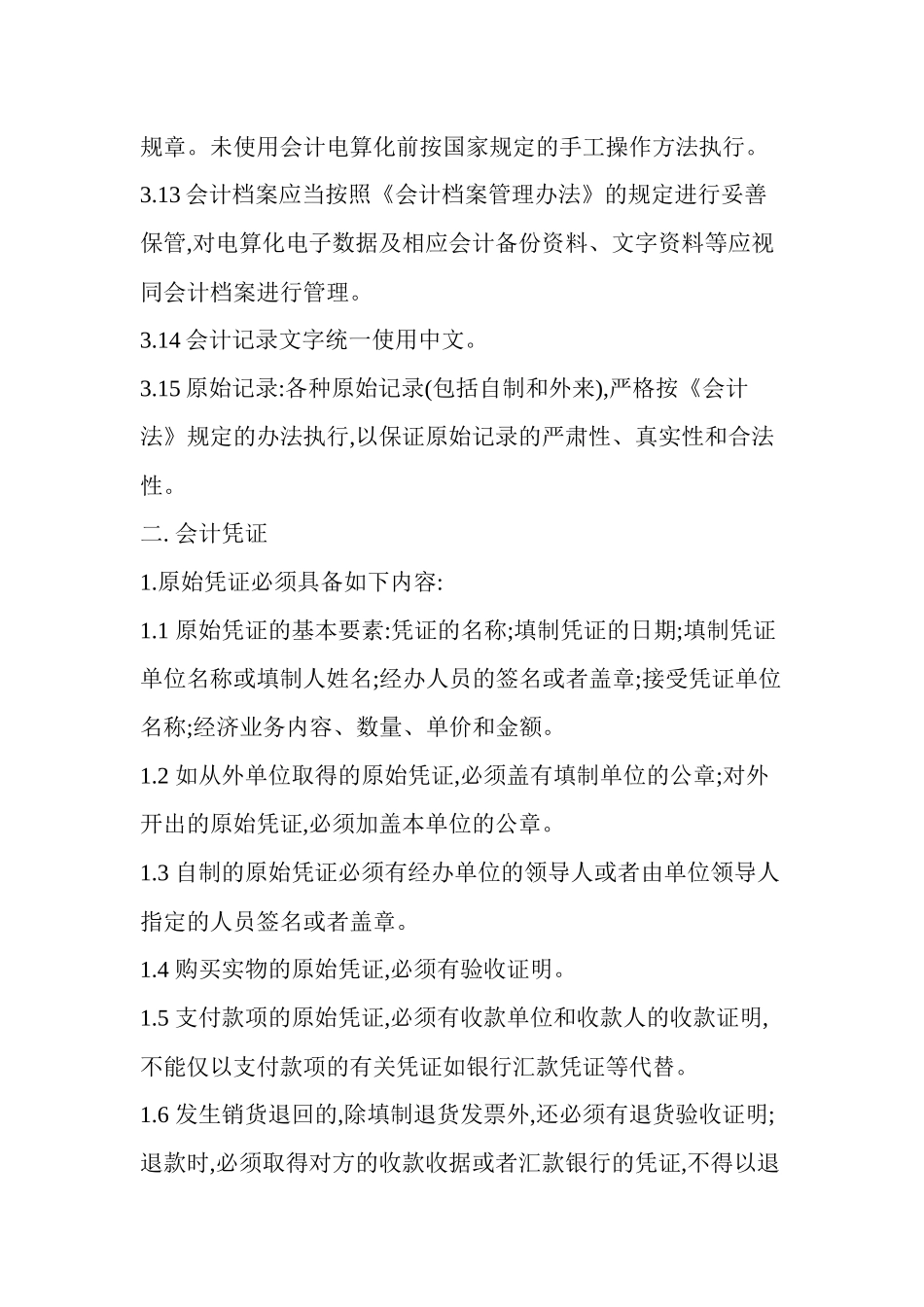 物业管理会计核算方法_第3页