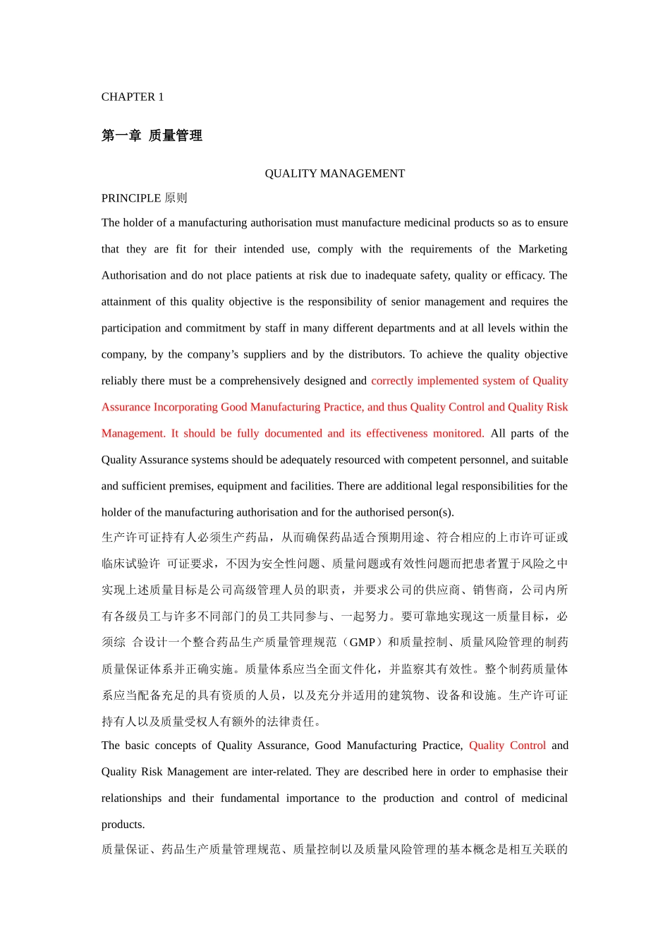 药用产品良好生产规范指南_第2页