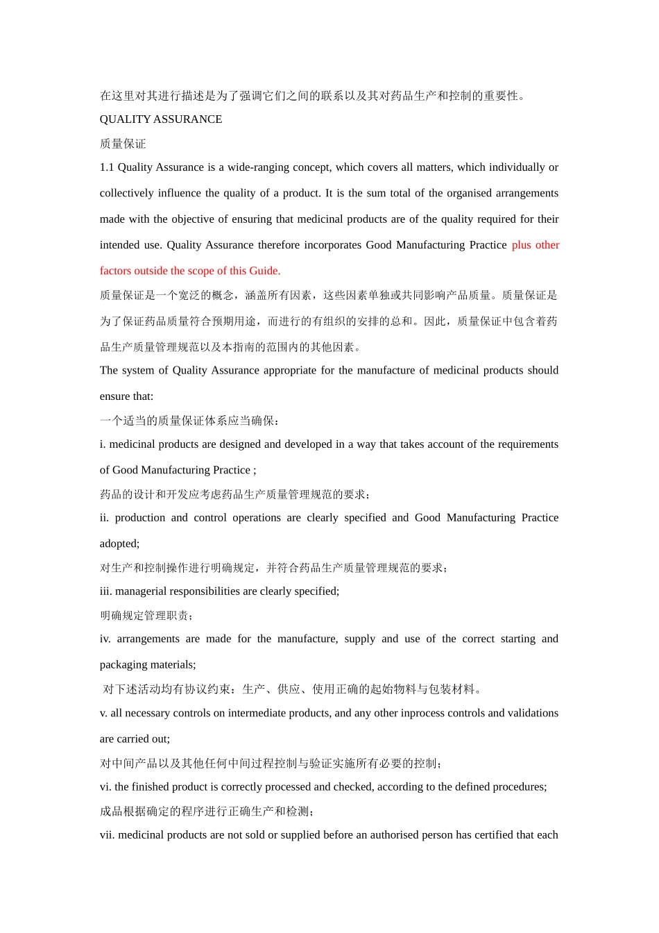 药用产品良好生产规范指南_第3页