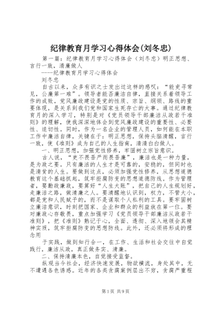 纪律教育月学习心得体会(刘冬忠)