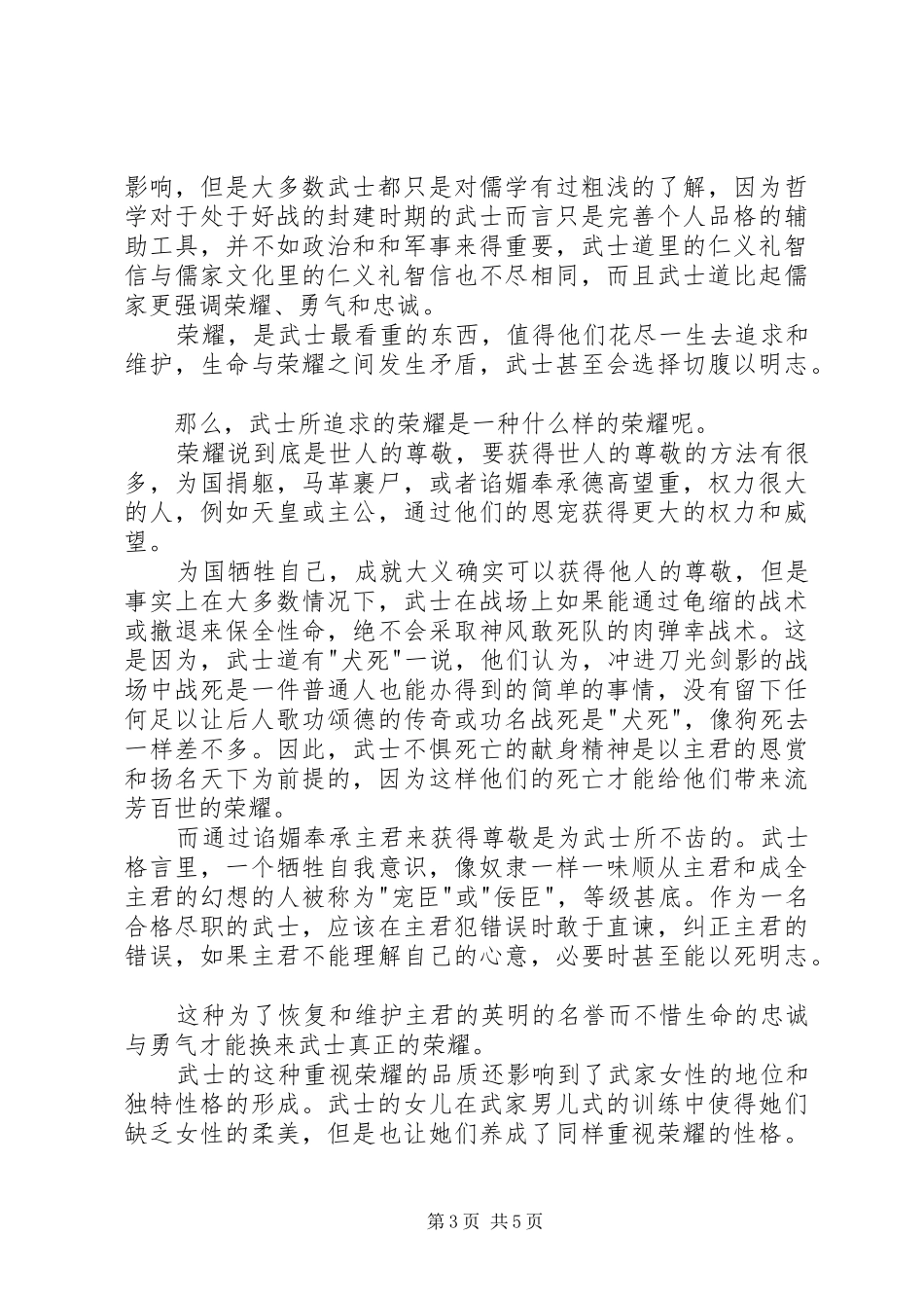 读《武士道》有感_第3页