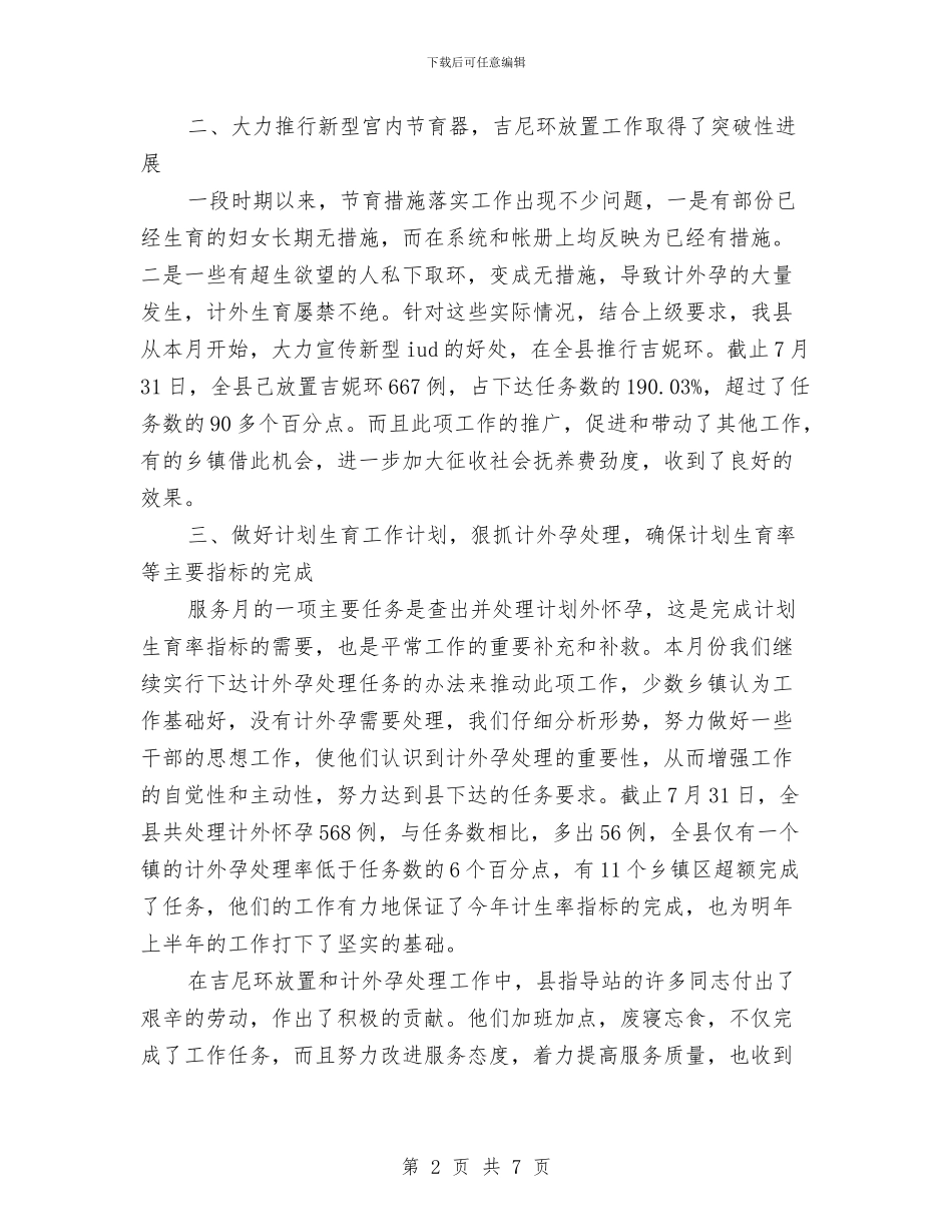 月份个人工作总结最新与月工作总结开头语汇编_第2页