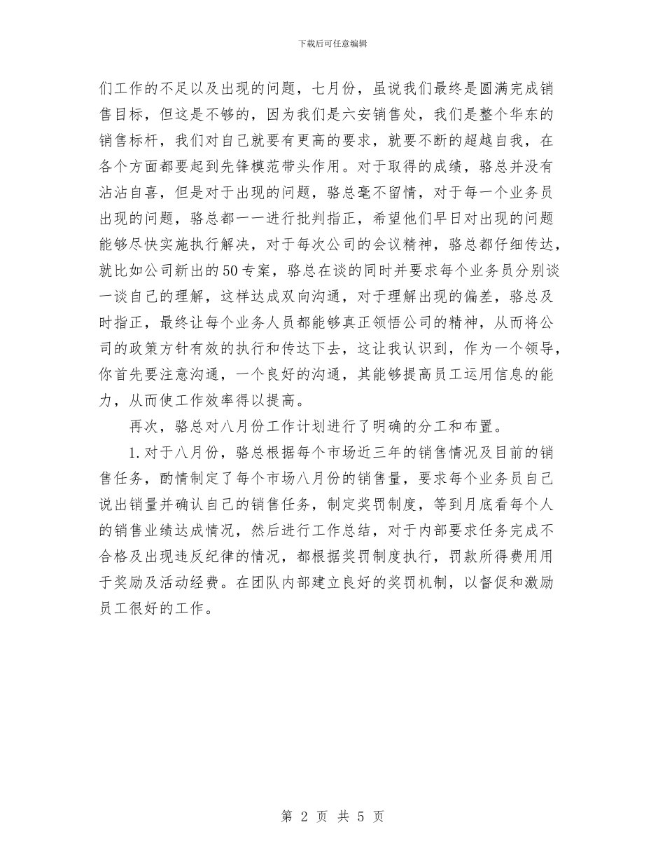 月份销售工作总结与月饼销售工作总结范文汇编_第2页