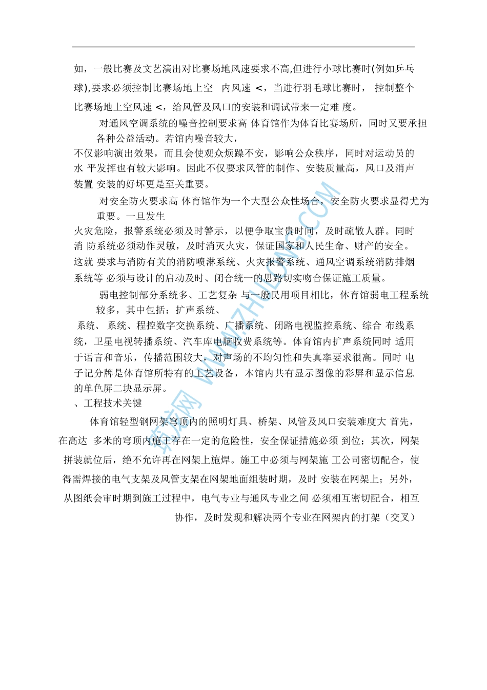 某体育场施工组织设计(DOC10页)_第2页