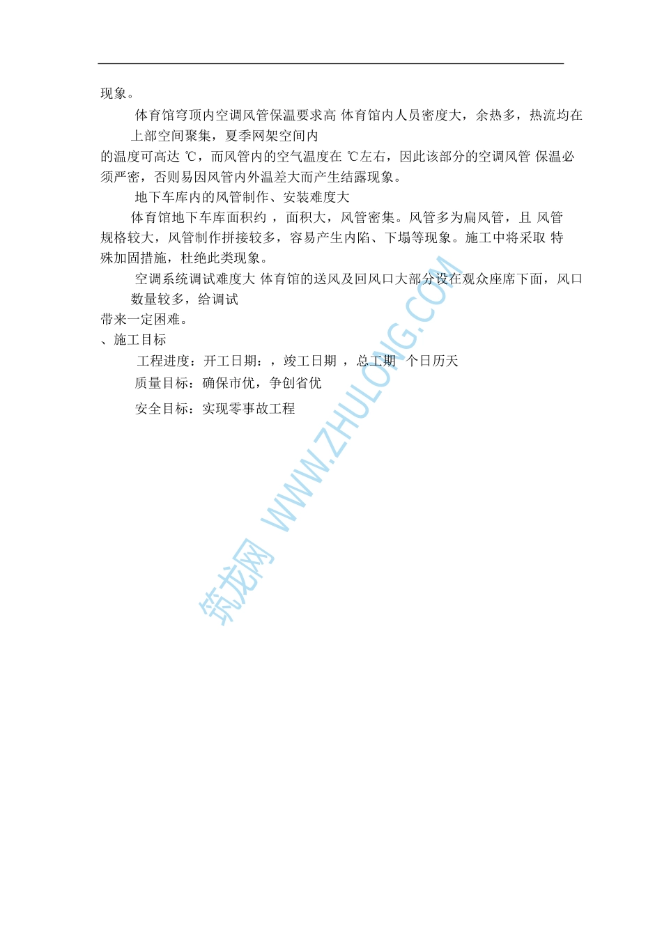 某体育场施工组织设计(DOC10页)_第3页