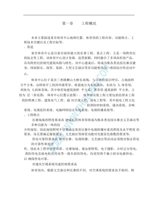 某体育场施工组织设计(DOC10页)