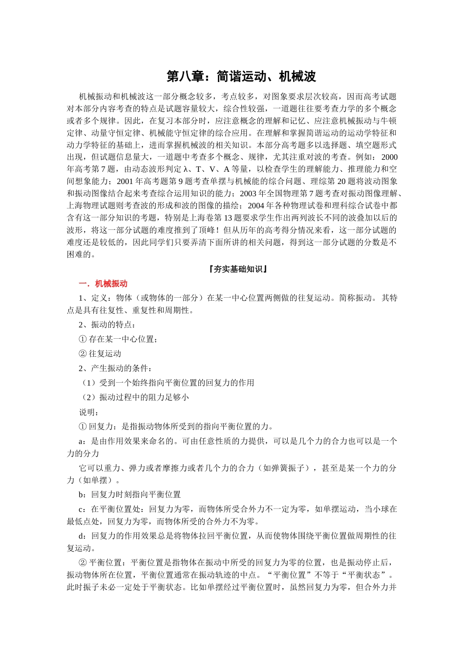 高中物理简谐运动、机械波习题_第1页