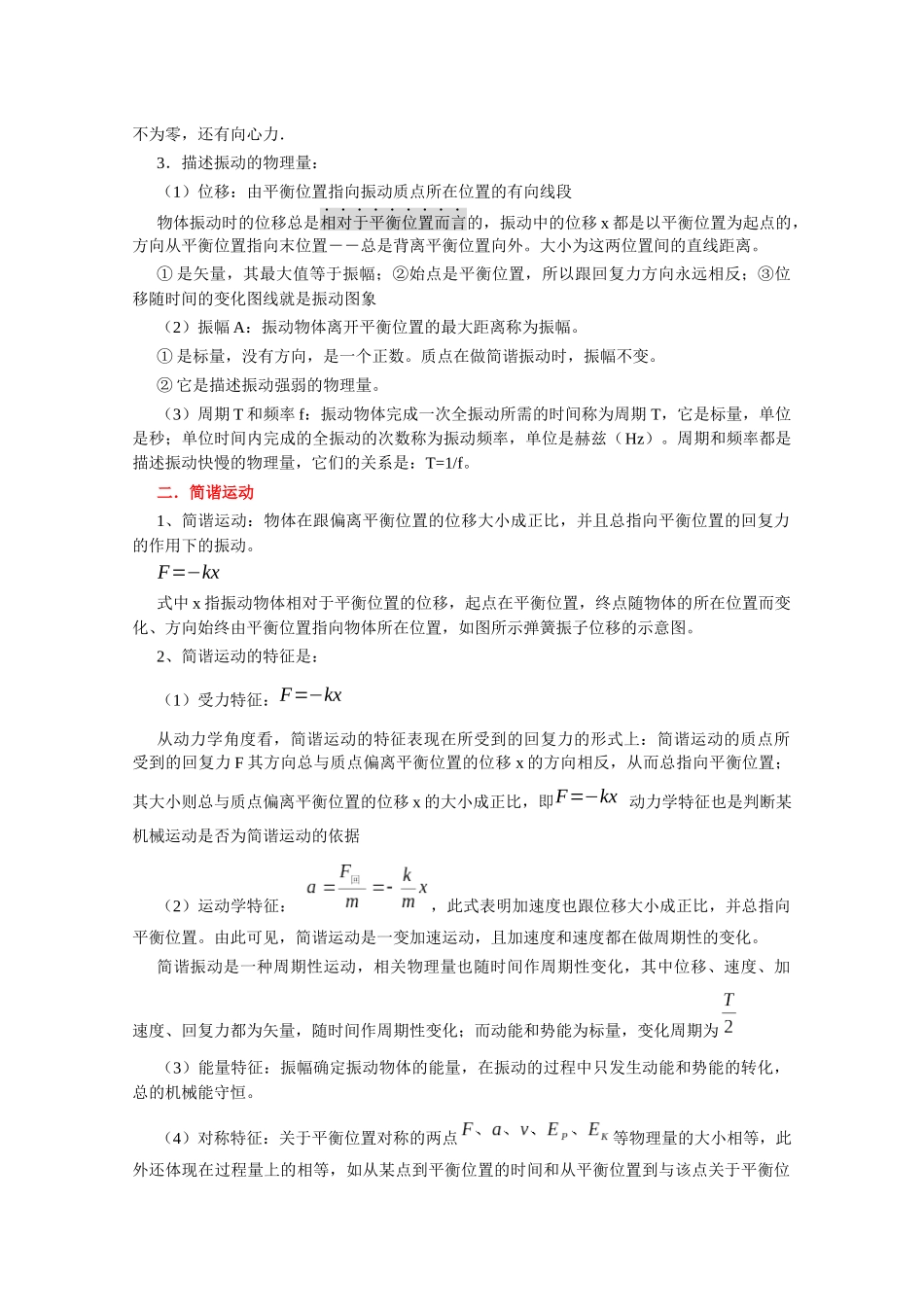高中物理简谐运动、机械波习题_第2页