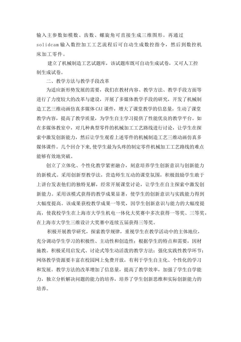 “机械制造工艺”精品课程简介_第2页