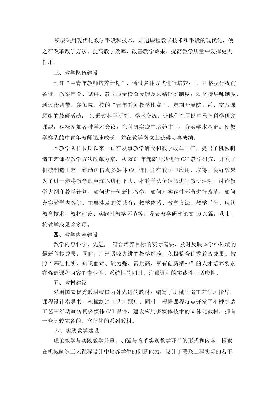 “机械制造工艺”精品课程简介_第3页