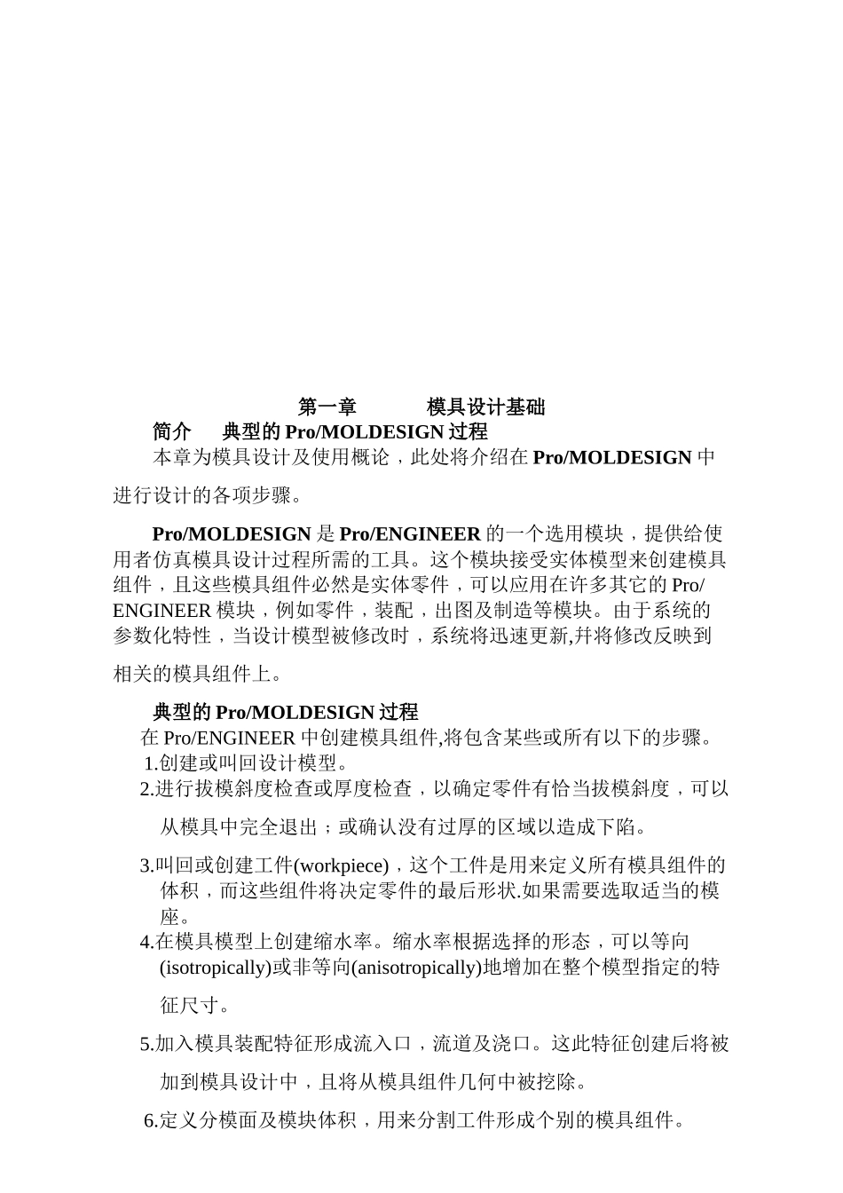 PROE模具设计培训教材_第2页
