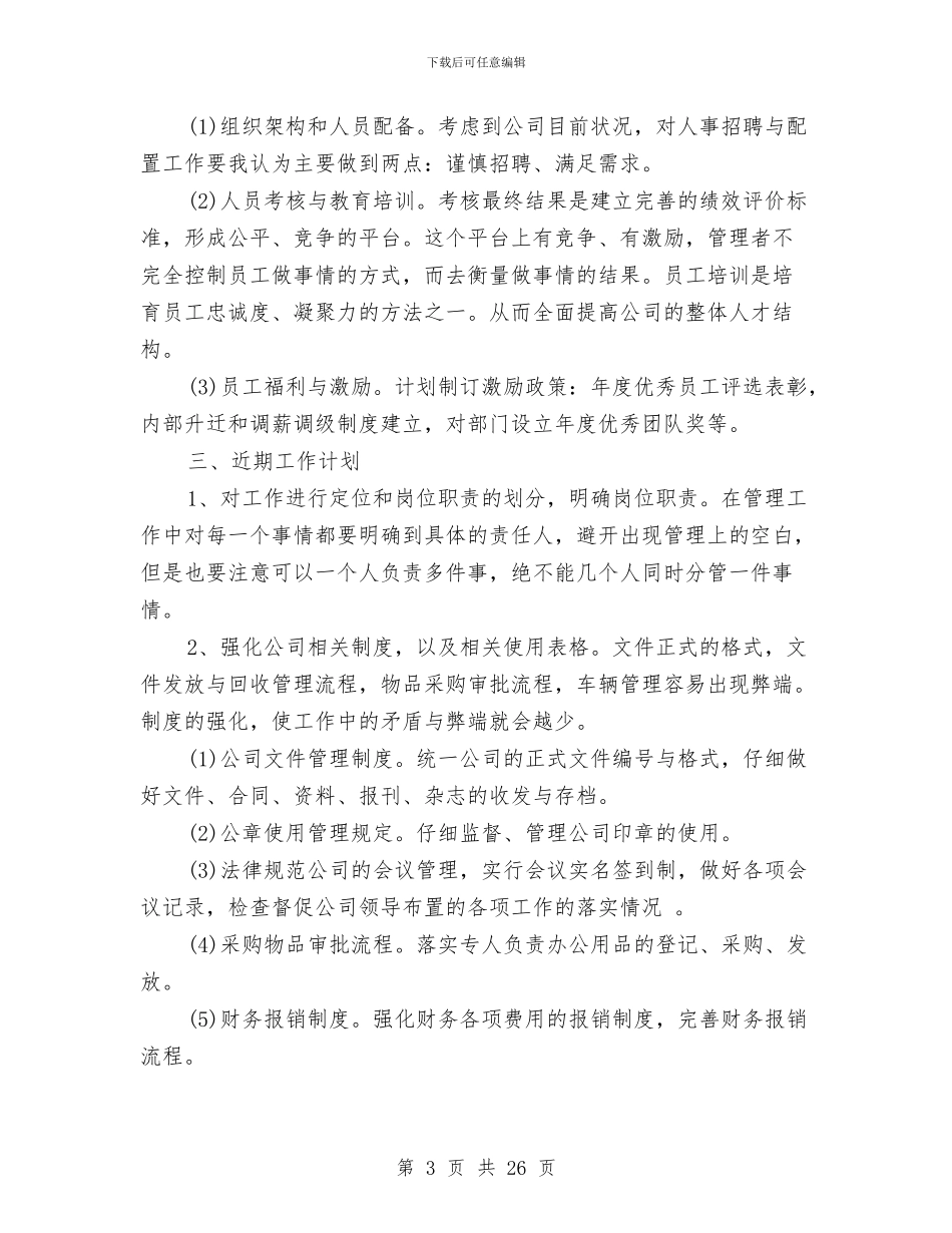 月办公室工作计划4篇与月安全工作计划4篇汇编_第3页