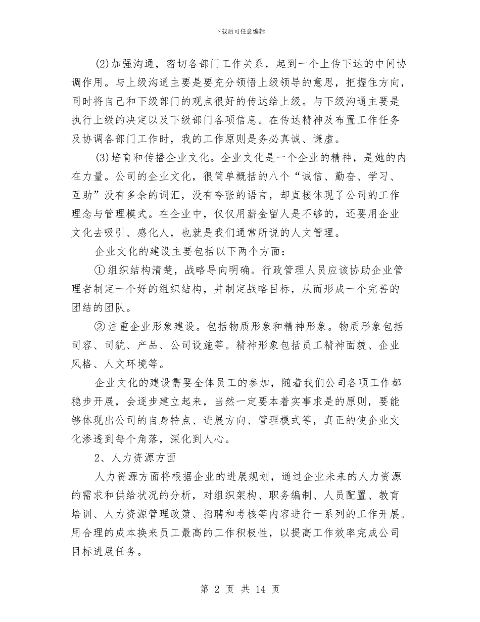 月办公室工作计划4篇与月安全工作计划汇编_第2页