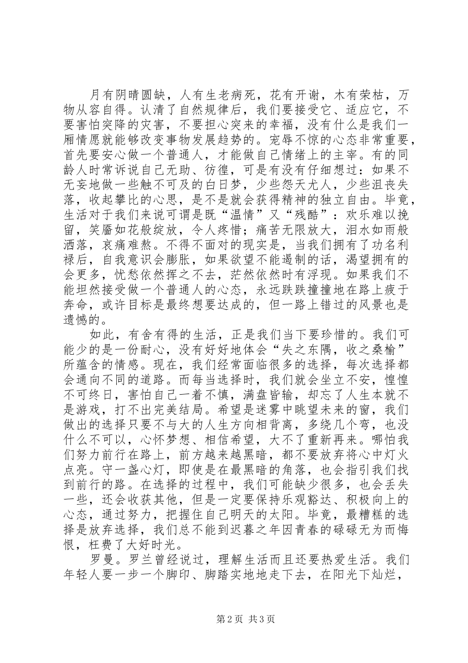 读《决定日月，决定悲喜》有感1500字_第2页