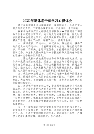 20XX年退休老干部学习心得体会