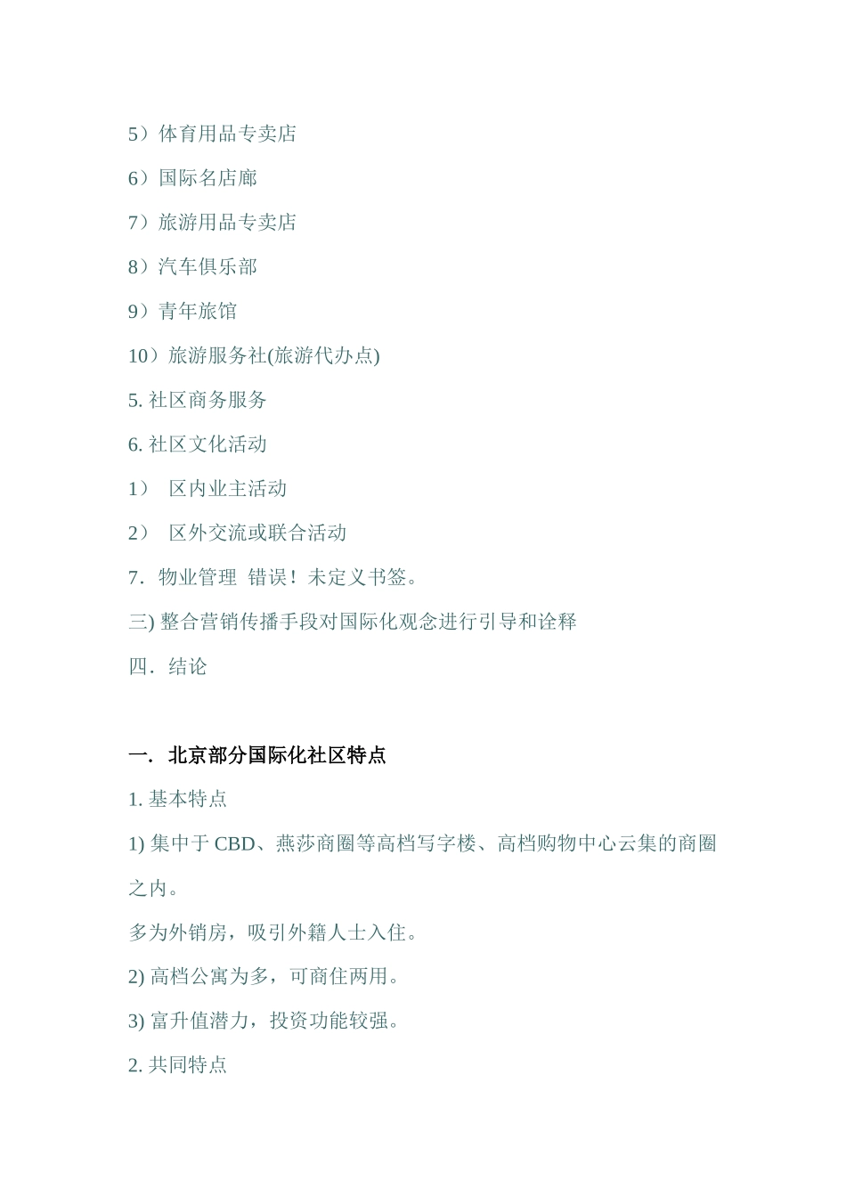 【房地产】北京奥林匹克花园国际化定位专题报告_第3页