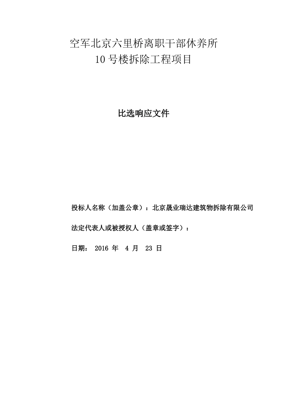 楼房拆除施工方案(DOC66页)_第1页