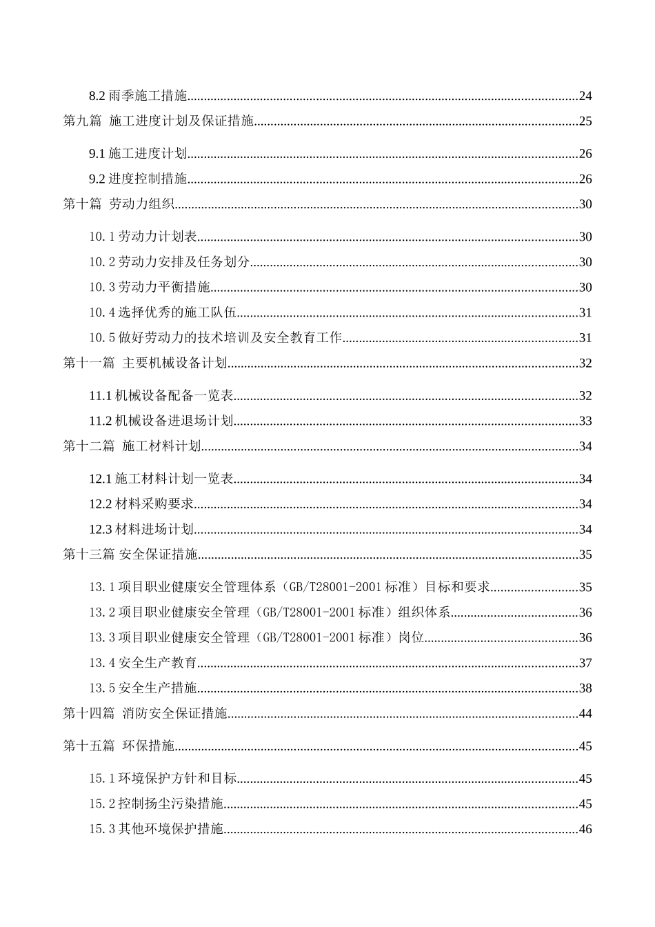 楼房拆除施工方案(DOC66页)_第3页