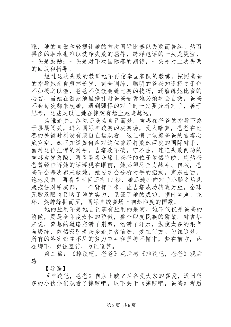 《摔跤吧爸爸》观后感：为谁追梦_第2页