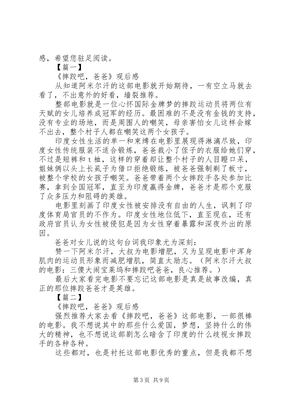 《摔跤吧爸爸》观后感：为谁追梦_第3页