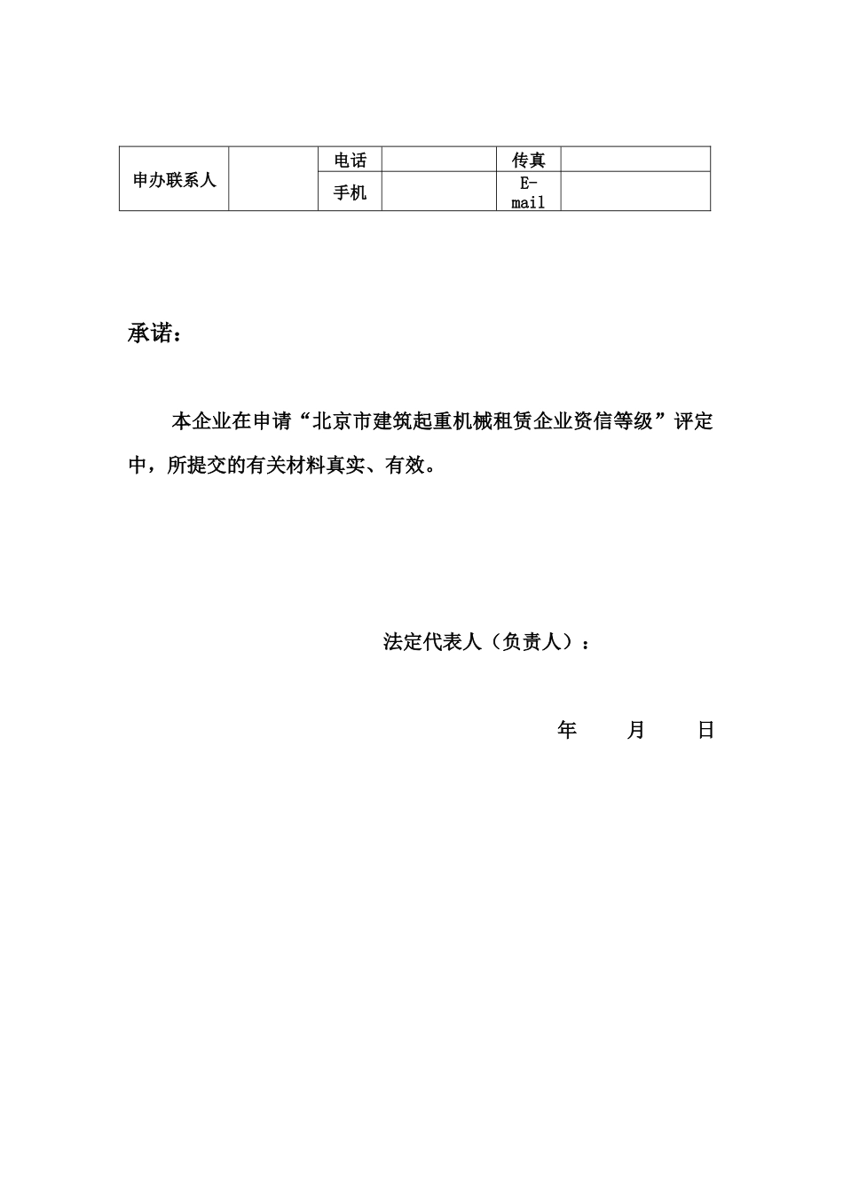 北京市建筑起重机械租赁企业资信样式_第3页
