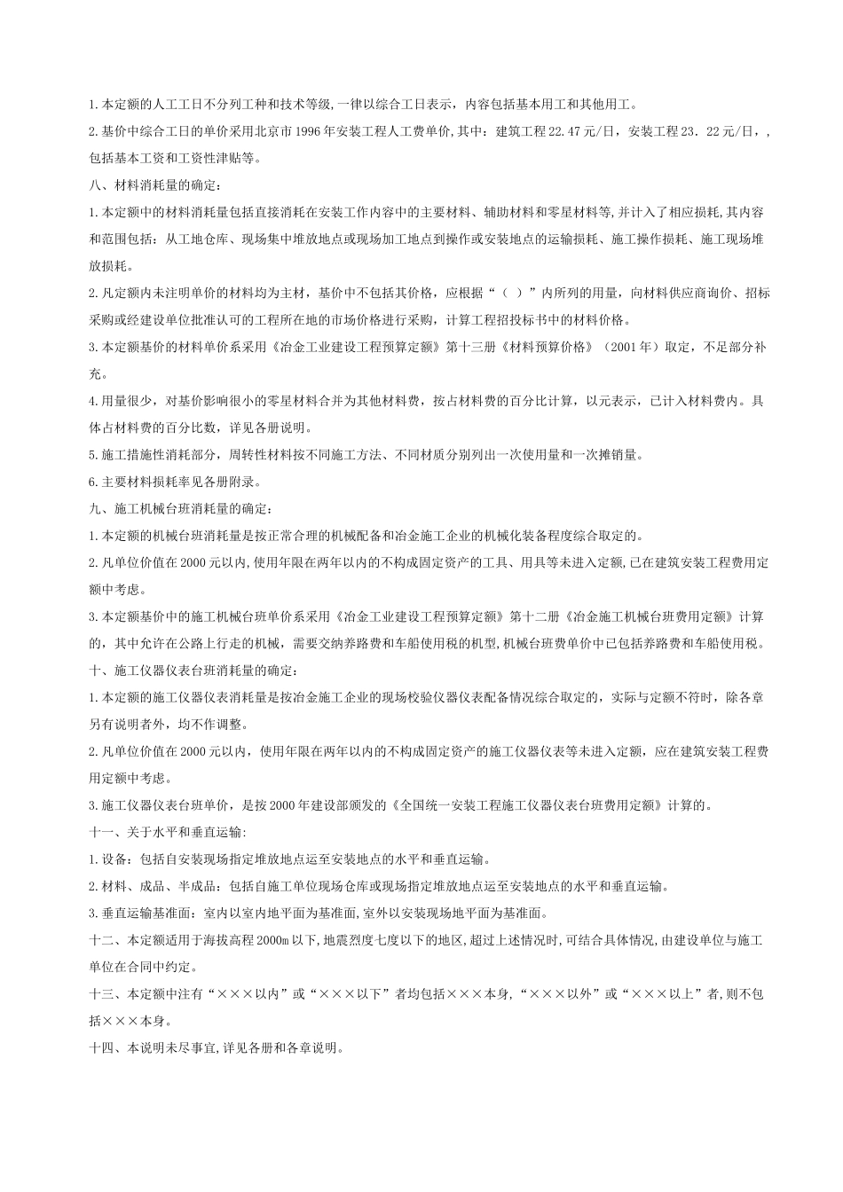 冶金工业建设工程预算定额十四册_第2页