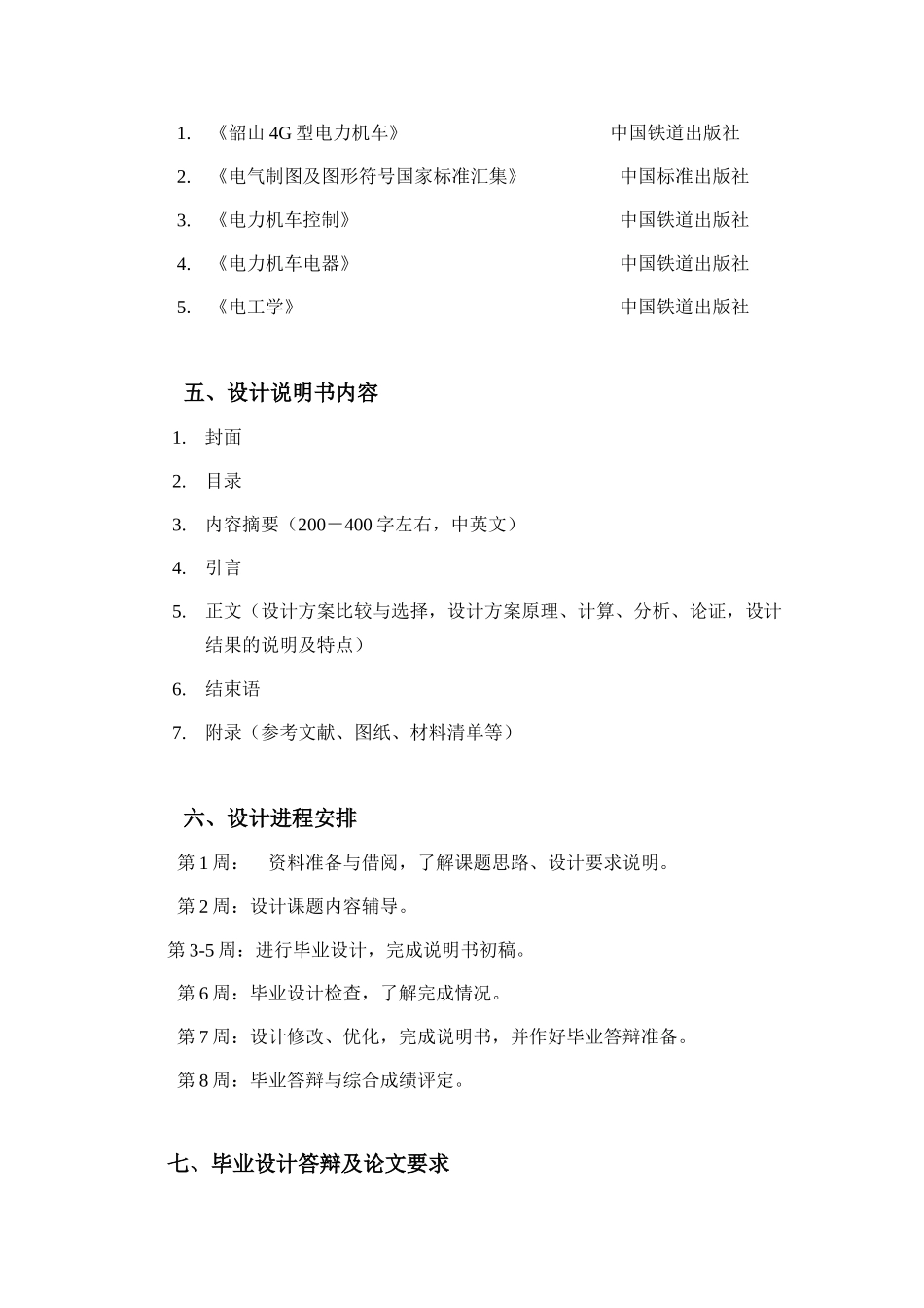ss4g型电力机车电气线路分析及应急故障处理_第3页