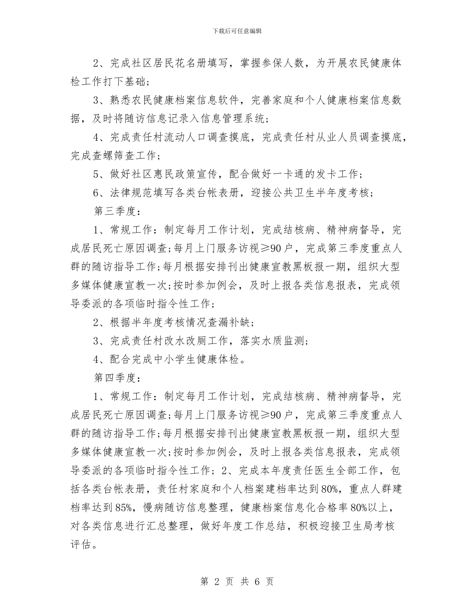 月医生工作计划安排与月安全工作计划汇编_第2页