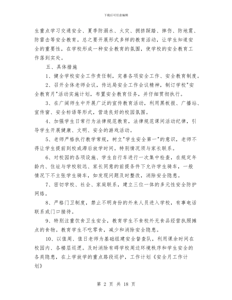 月安全工作计划与月安全工作计划4篇汇编_第2页