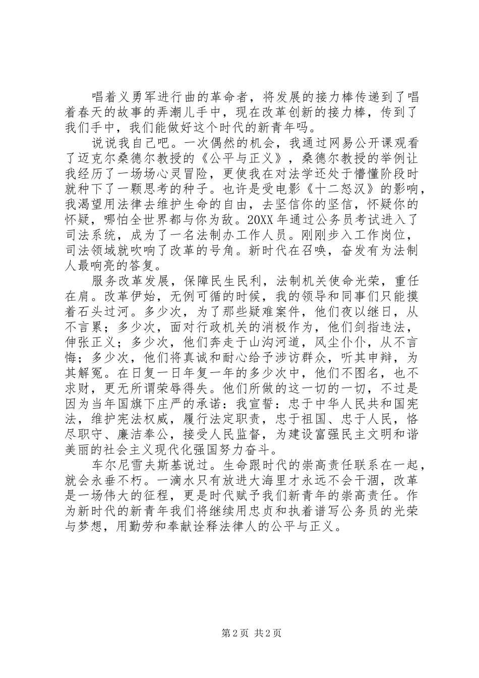“改革创新、奋发有为”大讨论学习体会：改革创新，奋发有为，做党的好干部_第2页